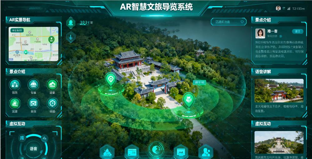 AR智慧文旅导览系统